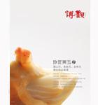 第七期“玲瓏美玉”壽山石、黃龍玉、金華玉雕刻精品專場